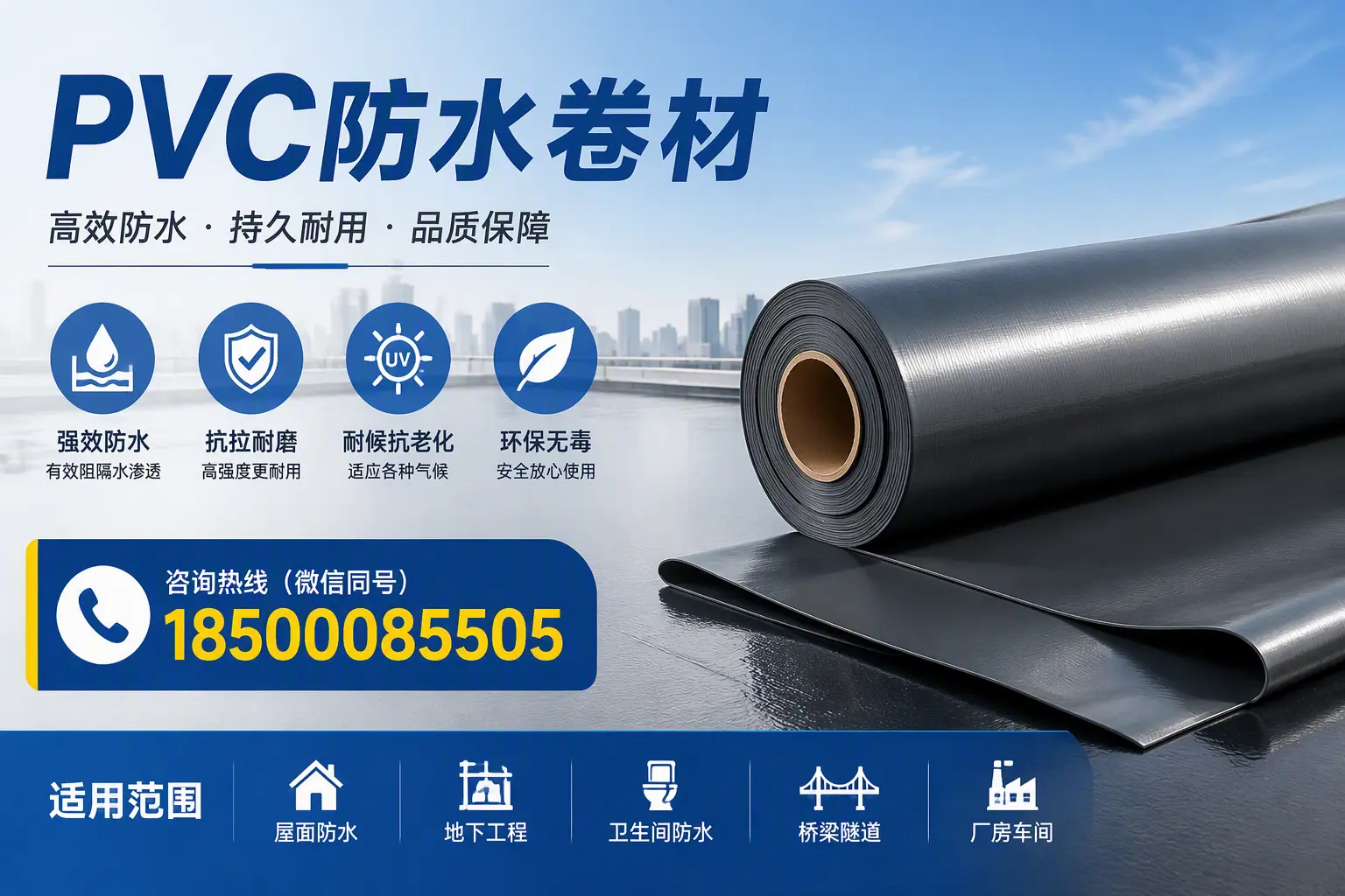 pvc防水卷材在清远的选择与应用指南