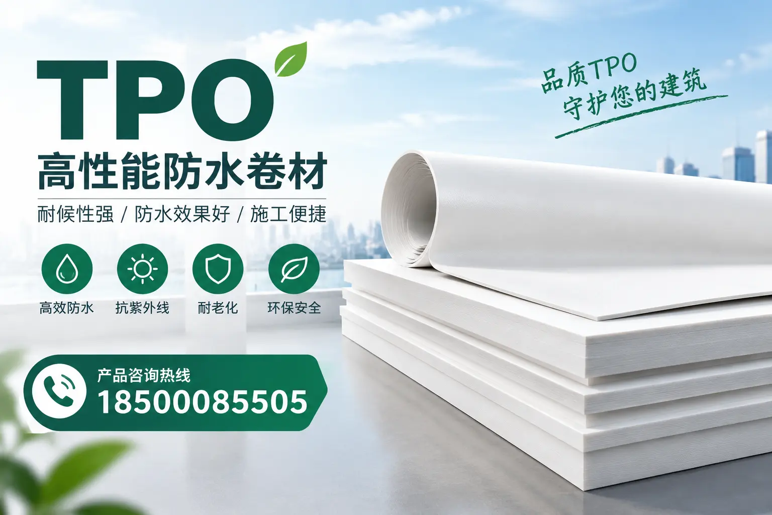 选择tpo材料时的注意事项，避免清远企业常见误区